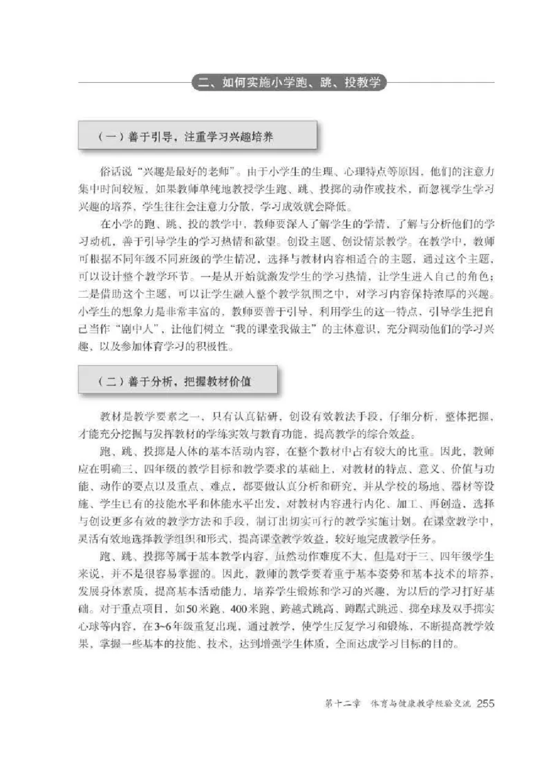 体育3-4年级_教资初高中_教资面试2025教资面试备考资料合集_教资面试资料合集_2025教资面试资料_25上教资面试中学合集_教资面试逐字稿_小学体育面试逐字稿和教案_电子课本体育