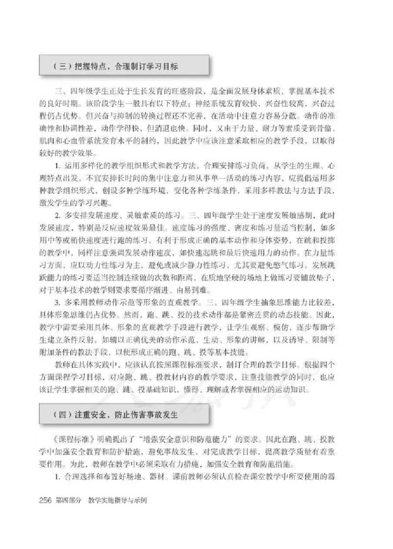 体育3-4年级_教资初高中_教资面试2025教资面试备考资料合集_教资面试资料合集_2025教资面试资料_25上教资面试中学合集_教资面试逐字稿_小学体育面试逐字稿和教案_电子课本体育