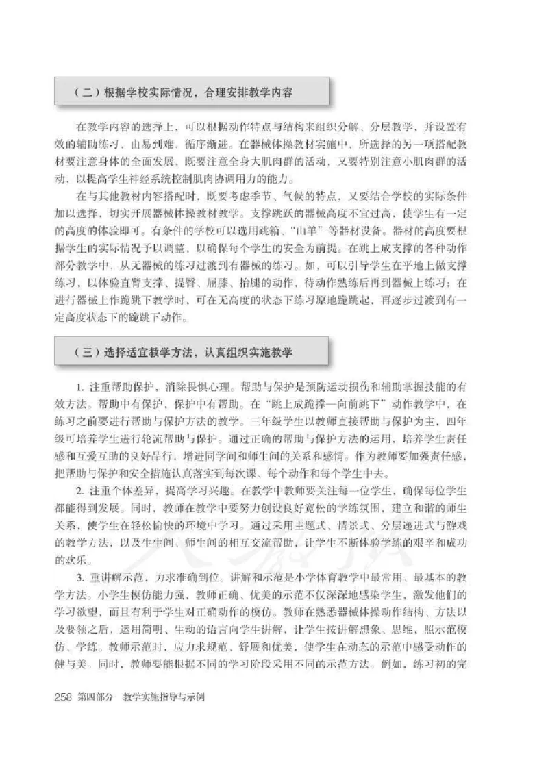 体育3-4年级_教资初高中_教资面试2025教资面试备考资料合集_教资面试资料合集_2025教资面试资料_25上教资面试中学合集_教资面试逐字稿_小学体育面试逐字稿和教案_电子课本体育