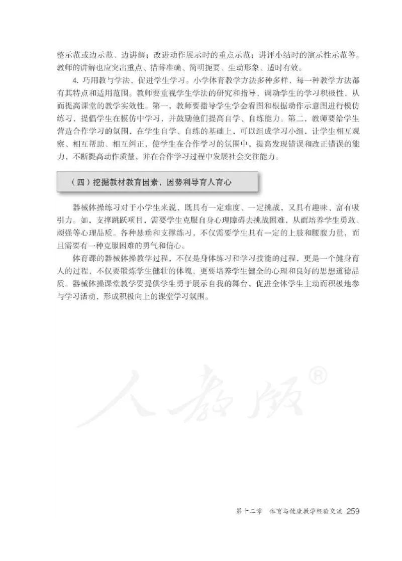 体育3-4年级_教资初高中_教资面试2025教资面试备考资料合集_教资面试资料合集_2025教资面试资料_25上教资面试中学合集_教资面试逐字稿_小学体育面试逐字稿和教案_电子课本体育