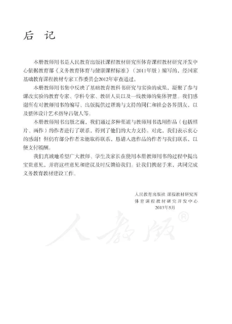 体育3-4年级_教资初高中_教资面试2025教资面试备考资料合集_教资面试资料合集_2025教资面试资料_25上教资面试中学合集_教资面试逐字稿_小学体育面试逐字稿和教案_电子课本体育