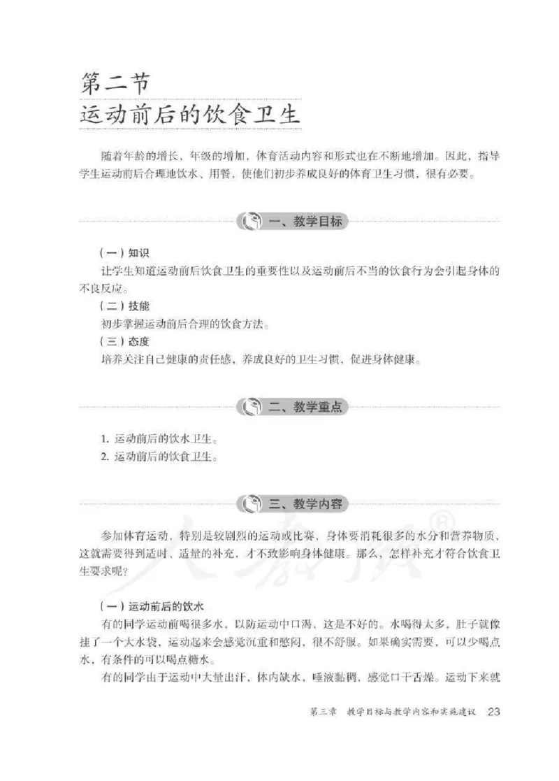 体育3-4年级_教资初高中_教资面试2025教资面试备考资料合集_教资面试资料合集_2025教资面试资料_25上教资面试中学合集_教资面试逐字稿_小学体育面试逐字稿和教案_电子课本体育