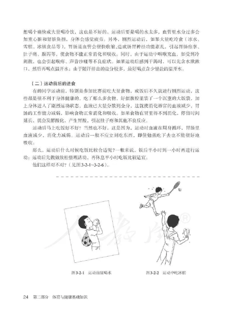 体育3-4年级_教资初高中_教资面试2025教资面试备考资料合集_教资面试资料合集_2025教资面试资料_25上教资面试中学合集_教资面试逐字稿_小学体育面试逐字稿和教案_电子课本体育
