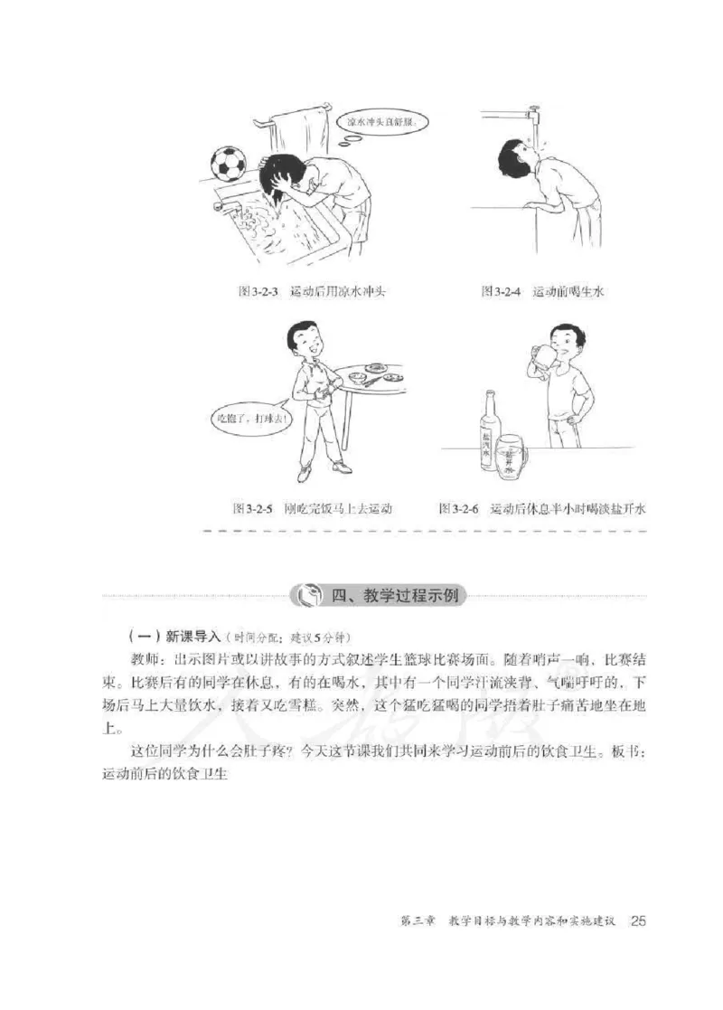 体育3-4年级_教资初高中_教资面试2025教资面试备考资料合集_教资面试资料合集_2025教资面试资料_25上教资面试中学合集_教资面试逐字稿_小学体育面试逐字稿和教案_电子课本体育