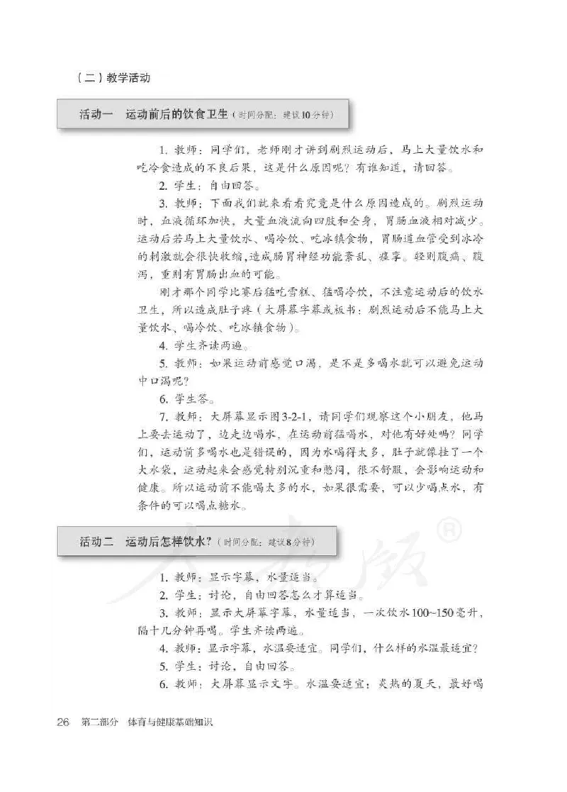 体育3-4年级_教资初高中_教资面试2025教资面试备考资料合集_教资面试资料合集_2025教资面试资料_25上教资面试中学合集_教资面试逐字稿_小学体育面试逐字稿和教案_电子课本体育