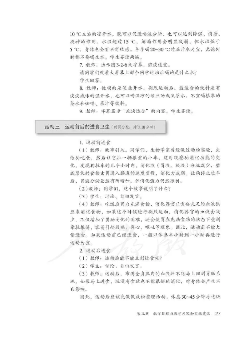 体育3-4年级_教资初高中_教资面试2025教资面试备考资料合集_教资面试资料合集_2025教资面试资料_25上教资面试中学合集_教资面试逐字稿_小学体育面试逐字稿和教案_电子课本体育
