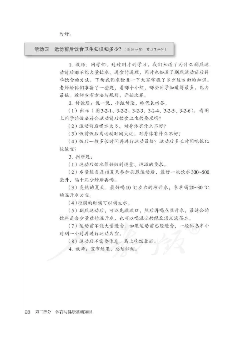 体育3-4年级_教资初高中_教资面试2025教资面试备考资料合集_教资面试资料合集_2025教资面试资料_25上教资面试中学合集_教资面试逐字稿_小学体育面试逐字稿和教案_电子课本体育