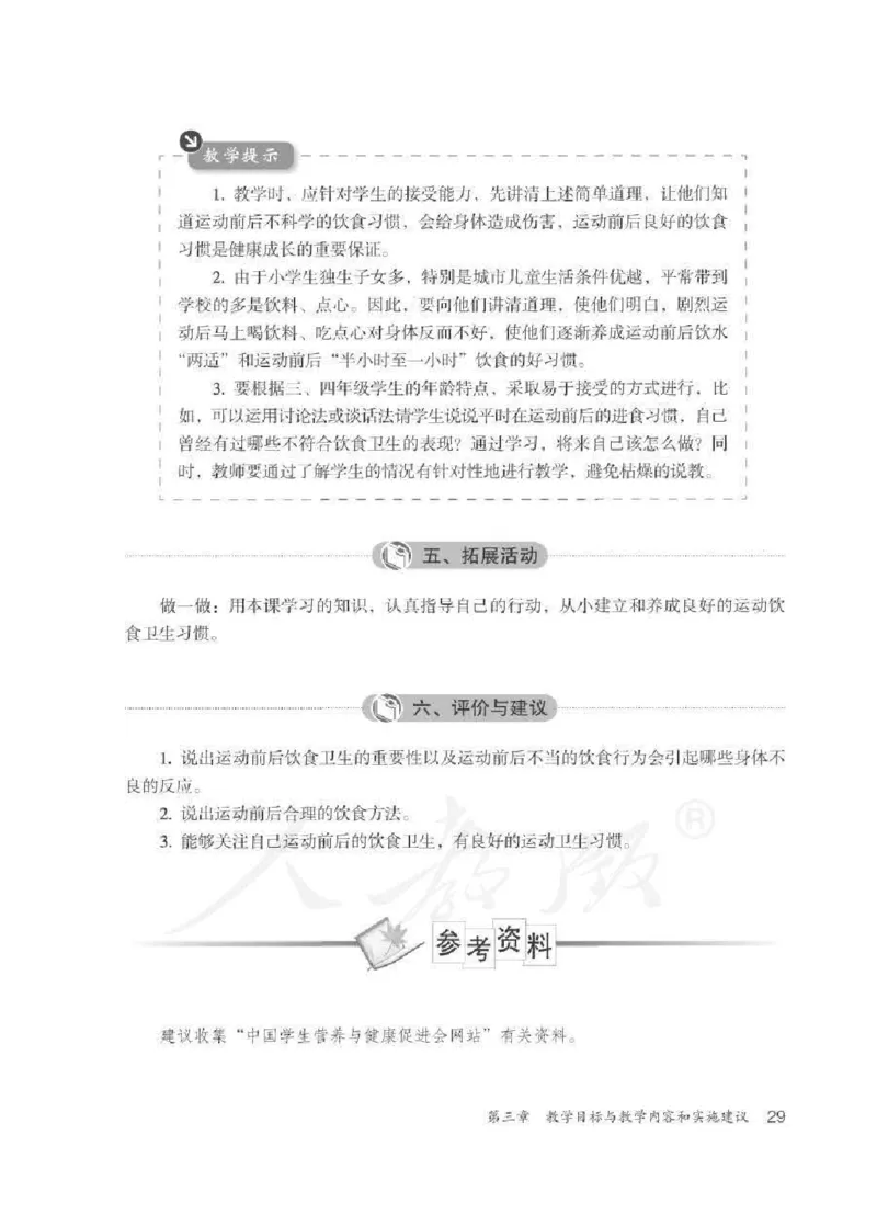 体育3-4年级_教资初高中_教资面试2025教资面试备考资料合集_教资面试资料合集_2025教资面试资料_25上教资面试中学合集_教资面试逐字稿_小学体育面试逐字稿和教案_电子课本体育