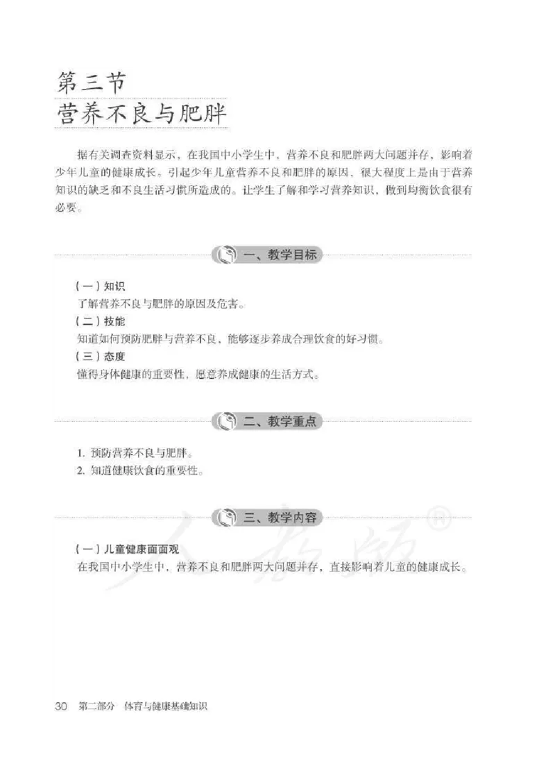 体育3-4年级_教资初高中_教资面试2025教资面试备考资料合集_教资面试资料合集_2025教资面试资料_25上教资面试中学合集_教资面试逐字稿_小学体育面试逐字稿和教案_电子课本体育