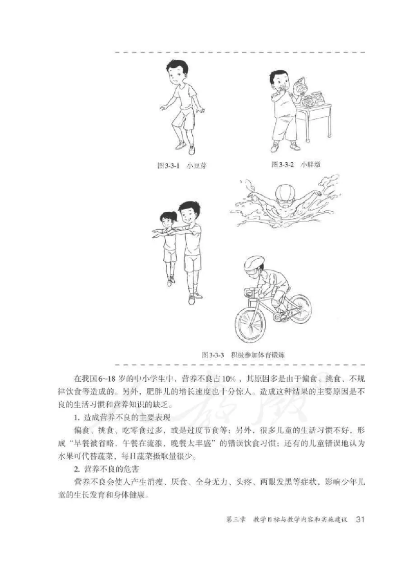 体育3-4年级_教资初高中_教资面试2025教资面试备考资料合集_教资面试资料合集_2025教资面试资料_25上教资面试中学合集_教资面试逐字稿_小学体育面试逐字稿和教案_电子课本体育