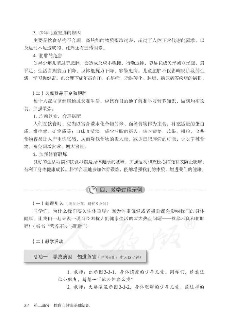 体育3-4年级_教资初高中_教资面试2025教资面试备考资料合集_教资面试资料合集_2025教资面试资料_25上教资面试中学合集_教资面试逐字稿_小学体育面试逐字稿和教案_电子课本体育