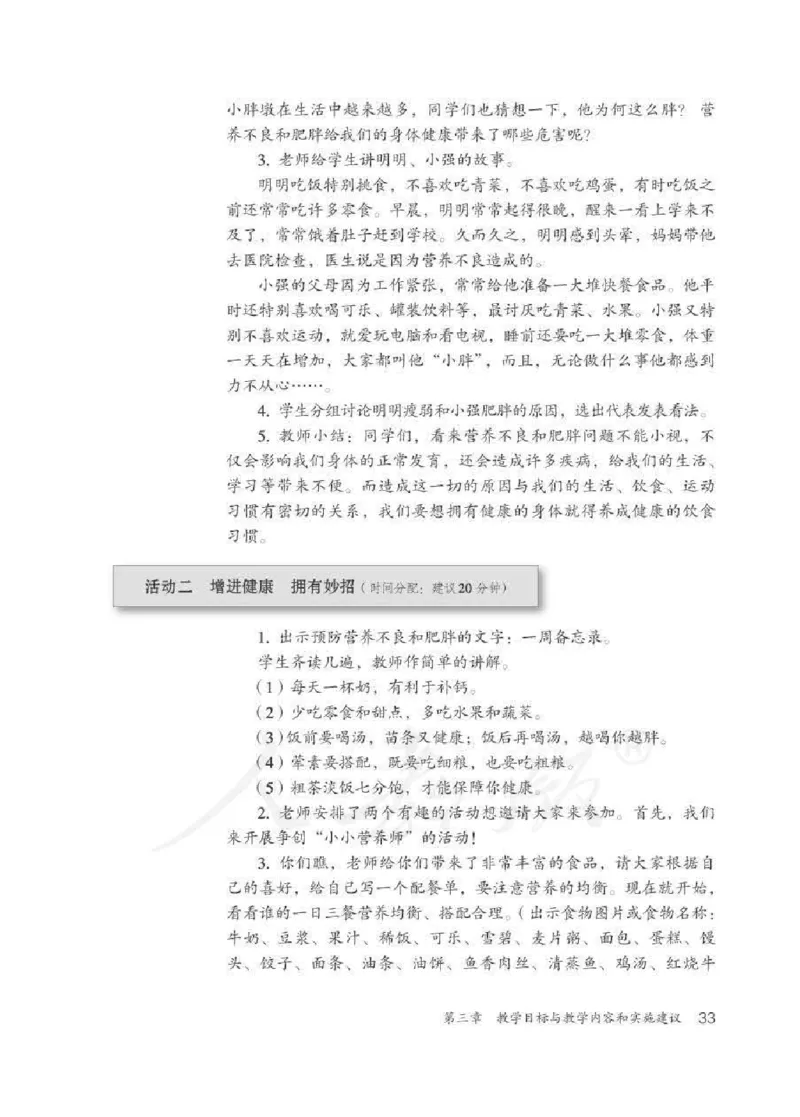 体育3-4年级_教资初高中_教资面试2025教资面试备考资料合集_教资面试资料合集_2025教资面试资料_25上教资面试中学合集_教资面试逐字稿_小学体育面试逐字稿和教案_电子课本体育