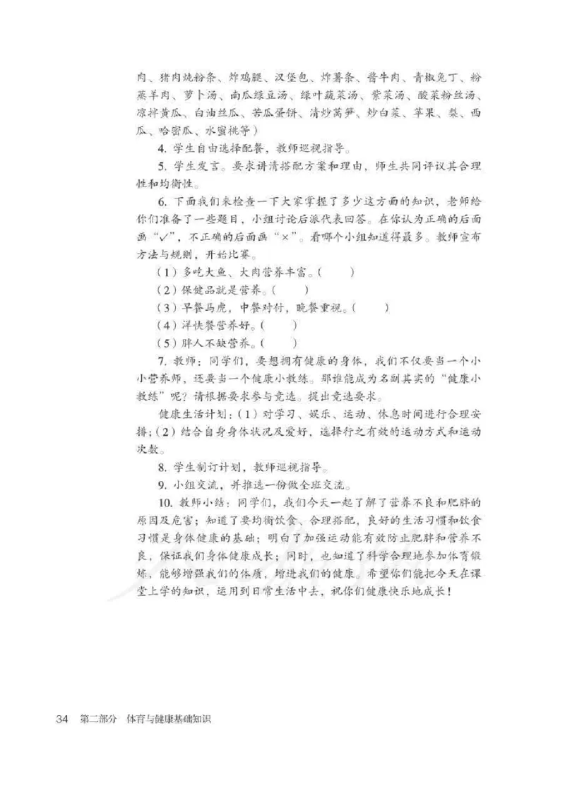 体育3-4年级_教资初高中_教资面试2025教资面试备考资料合集_教资面试资料合集_2025教资面试资料_25上教资面试中学合集_教资面试逐字稿_小学体育面试逐字稿和教案_电子课本体育