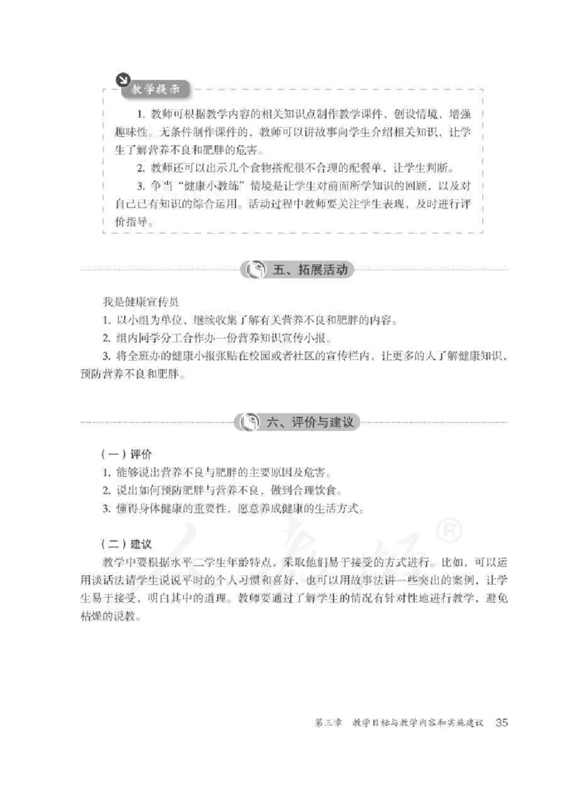 体育3-4年级_教资初高中_教资面试2025教资面试备考资料合集_教资面试资料合集_2025教资面试资料_25上教资面试中学合集_教资面试逐字稿_小学体育面试逐字稿和教案_电子课本体育