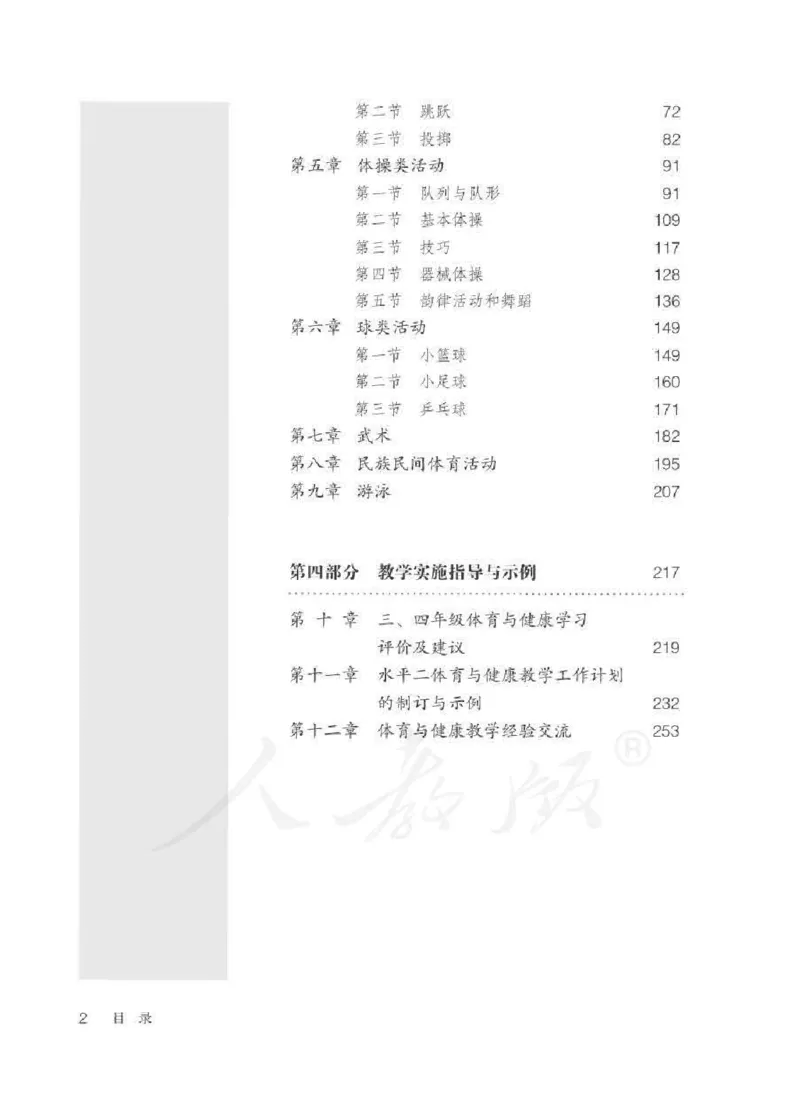 体育3-4年级_教资初高中_教资面试2025教资面试备考资料合集_教资面试资料合集_2025教资面试资料_25上教资面试中学合集_教资面试逐字稿_小学体育面试逐字稿和教案_电子课本体育