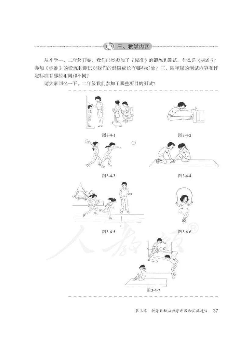 体育3-4年级_教资初高中_教资面试2025教资面试备考资料合集_教资面试资料合集_2025教资面试资料_25上教资面试中学合集_教资面试逐字稿_小学体育面试逐字稿和教案_电子课本体育