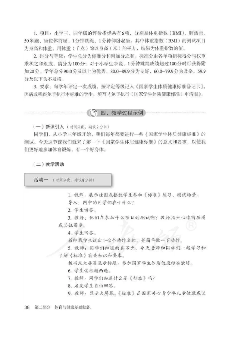 体育3-4年级_教资初高中_教资面试2025教资面试备考资料合集_教资面试资料合集_2025教资面试资料_25上教资面试中学合集_教资面试逐字稿_小学体育面试逐字稿和教案_电子课本体育