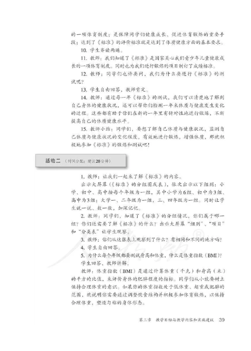 体育3-4年级_教资初高中_教资面试2025教资面试备考资料合集_教资面试资料合集_2025教资面试资料_25上教资面试中学合集_教资面试逐字稿_小学体育面试逐字稿和教案_电子课本体育