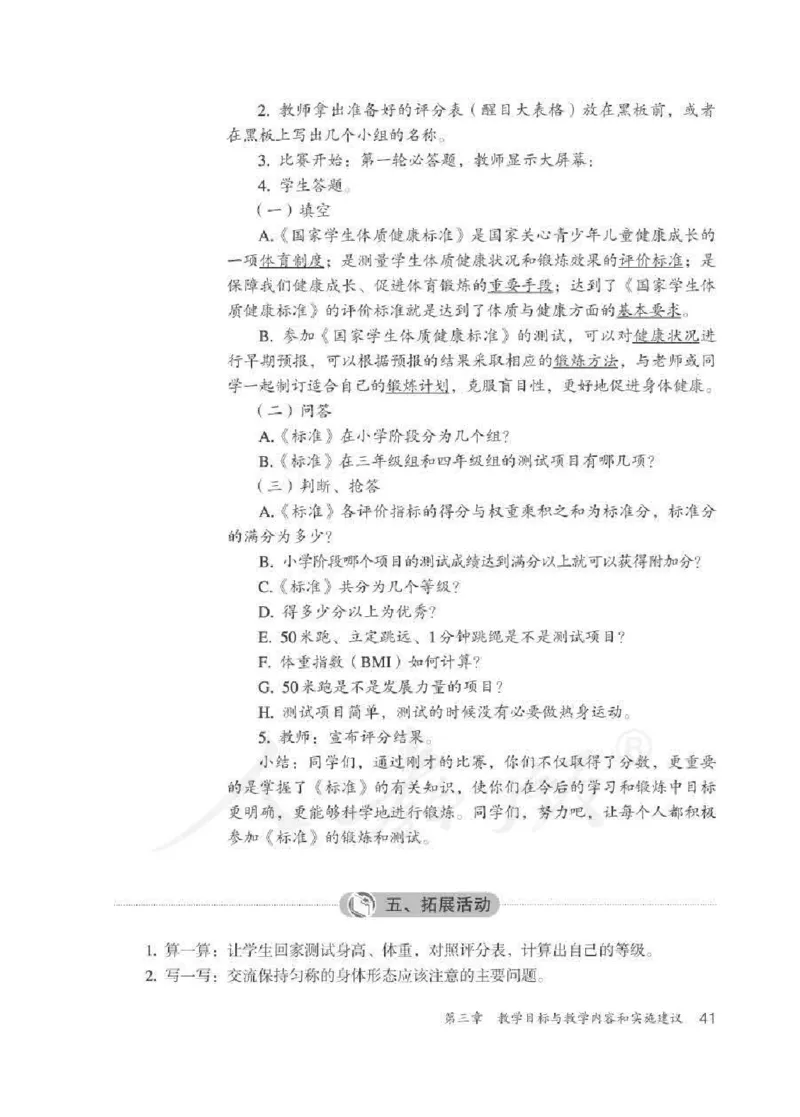 体育3-4年级_教资初高中_教资面试2025教资面试备考资料合集_教资面试资料合集_2025教资面试资料_25上教资面试中学合集_教资面试逐字稿_小学体育面试逐字稿和教案_电子课本体育