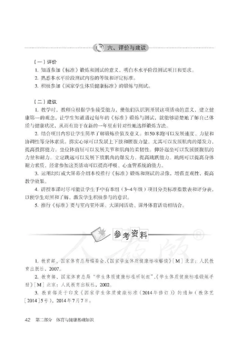 体育3-4年级_教资初高中_教资面试2025教资面试备考资料合集_教资面试资料合集_2025教资面试资料_25上教资面试中学合集_教资面试逐字稿_小学体育面试逐字稿和教案_电子课本体育