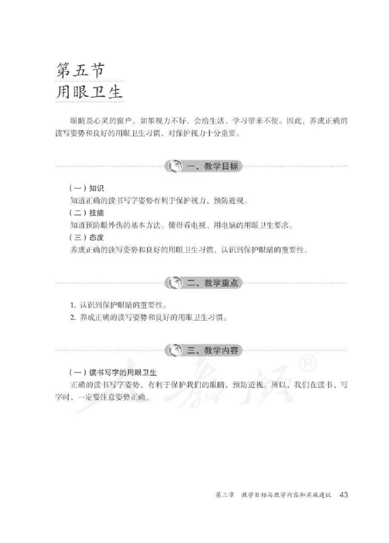 体育3-4年级_教资初高中_教资面试2025教资面试备考资料合集_教资面试资料合集_2025教资面试资料_25上教资面试中学合集_教资面试逐字稿_小学体育面试逐字稿和教案_电子课本体育