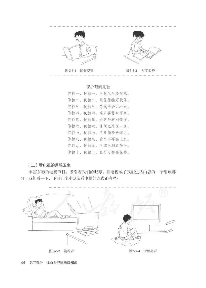 体育3-4年级_教资初高中_教资面试2025教资面试备考资料合集_教资面试资料合集_2025教资面试资料_25上教资面试中学合集_教资面试逐字稿_小学体育面试逐字稿和教案_电子课本体育