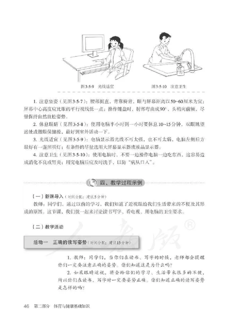 体育3-4年级_教资初高中_教资面试2025教资面试备考资料合集_教资面试资料合集_2025教资面试资料_25上教资面试中学合集_教资面试逐字稿_小学体育面试逐字稿和教案_电子课本体育
