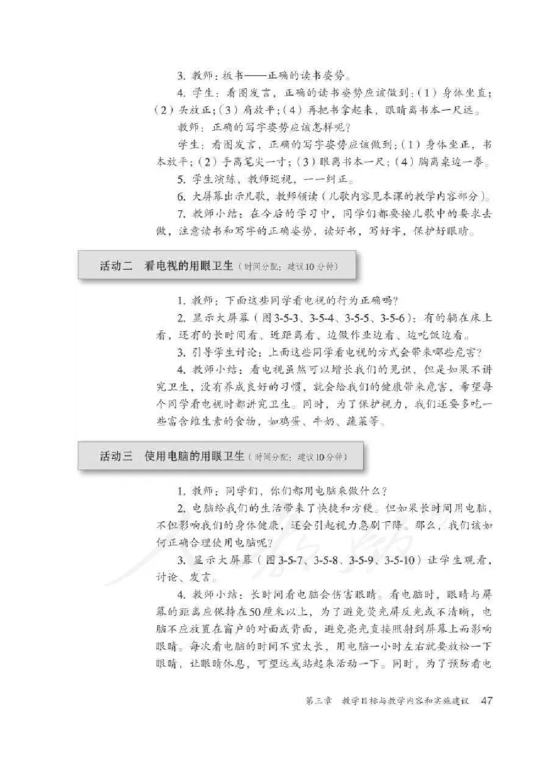 体育3-4年级_教资初高中_教资面试2025教资面试备考资料合集_教资面试资料合集_2025教资面试资料_25上教资面试中学合集_教资面试逐字稿_小学体育面试逐字稿和教案_电子课本体育