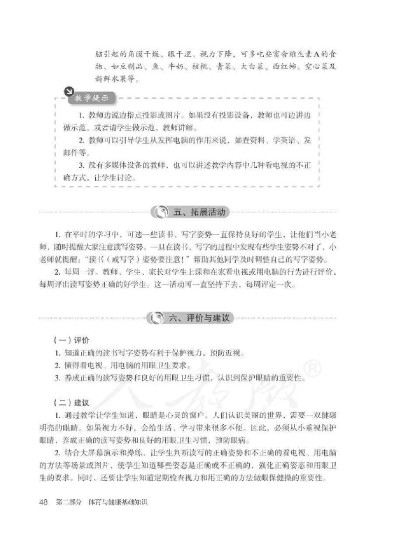 体育3-4年级_教资初高中_教资面试2025教资面试备考资料合集_教资面试资料合集_2025教资面试资料_25上教资面试中学合集_教资面试逐字稿_小学体育面试逐字稿和教案_电子课本体育