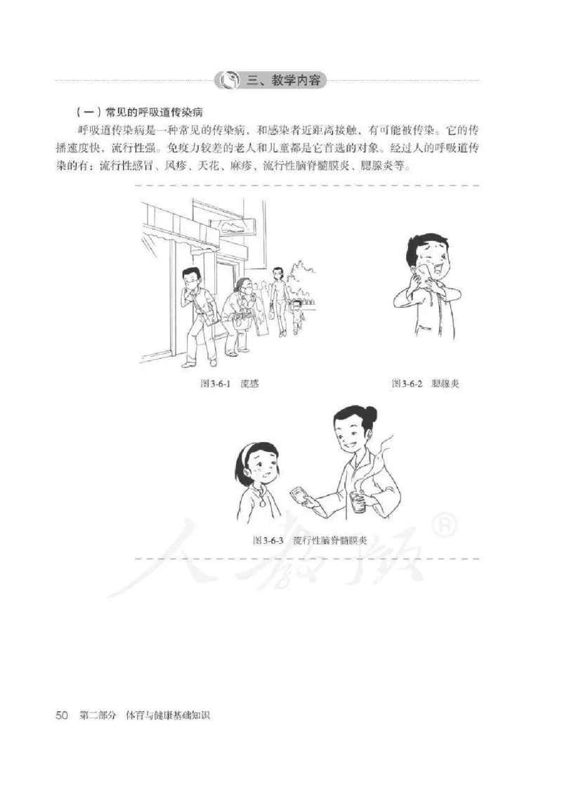 体育3-4年级_教资初高中_教资面试2025教资面试备考资料合集_教资面试资料合集_2025教资面试资料_25上教资面试中学合集_教资面试逐字稿_小学体育面试逐字稿和教案_电子课本体育