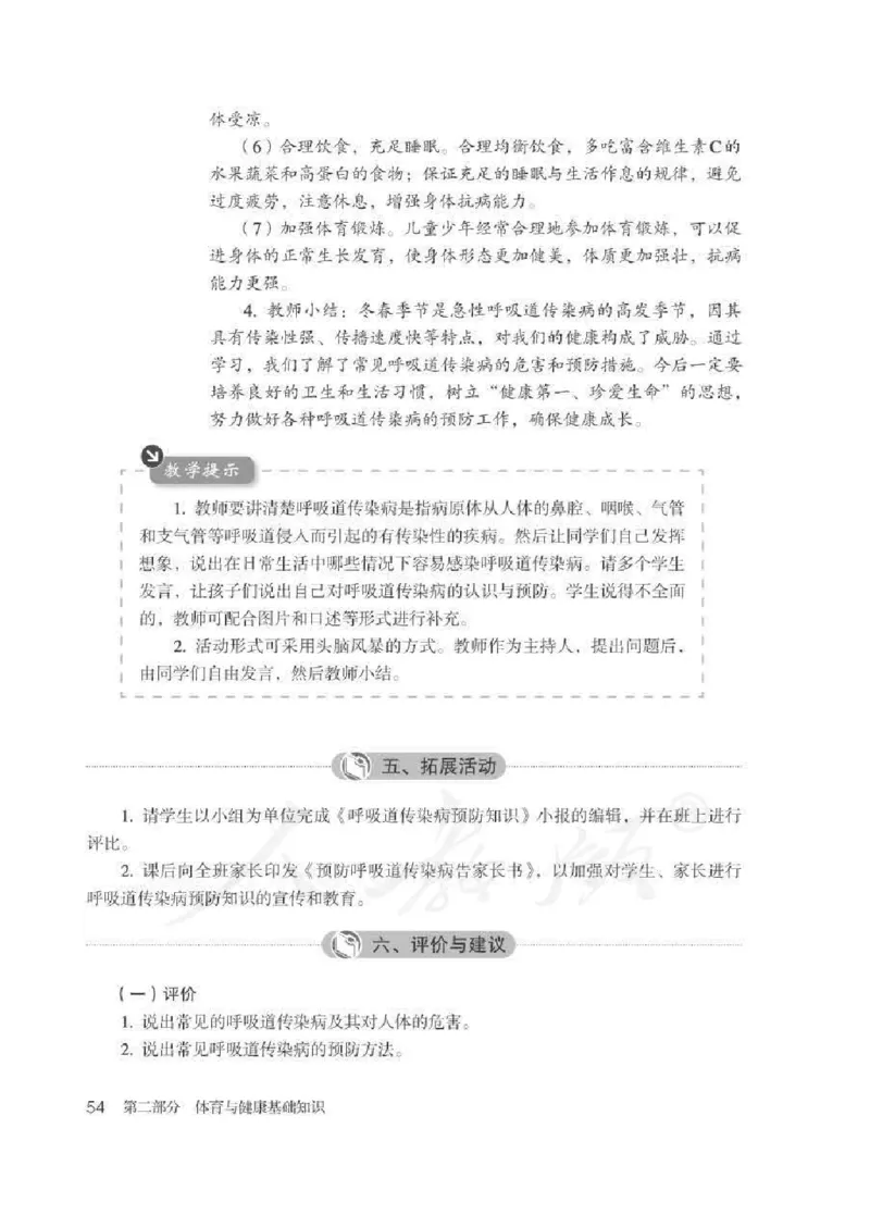 体育3-4年级_教资初高中_教资面试2025教资面试备考资料合集_教资面试资料合集_2025教资面试资料_25上教资面试中学合集_教资面试逐字稿_小学体育面试逐字稿和教案_电子课本体育