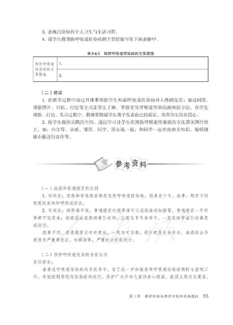 体育3-4年级_教资初高中_教资面试2025教资面试备考资料合集_教资面试资料合集_2025教资面试资料_25上教资面试中学合集_教资面试逐字稿_小学体育面试逐字稿和教案_电子课本体育