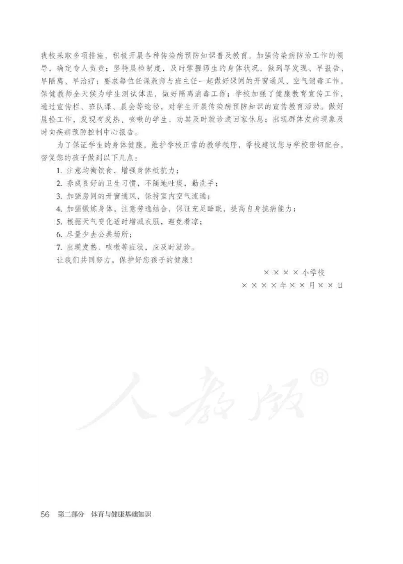 体育3-4年级_教资初高中_教资面试2025教资面试备考资料合集_教资面试资料合集_2025教资面试资料_25上教资面试中学合集_教资面试逐字稿_小学体育面试逐字稿和教案_电子课本体育