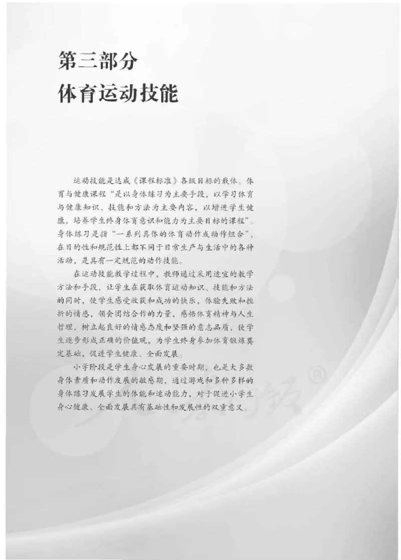 体育3-4年级_教资初高中_教资面试2025教资面试备考资料合集_教资面试资料合集_2025教资面试资料_25上教资面试中学合集_教资面试逐字稿_小学体育面试逐字稿和教案_电子课本体育