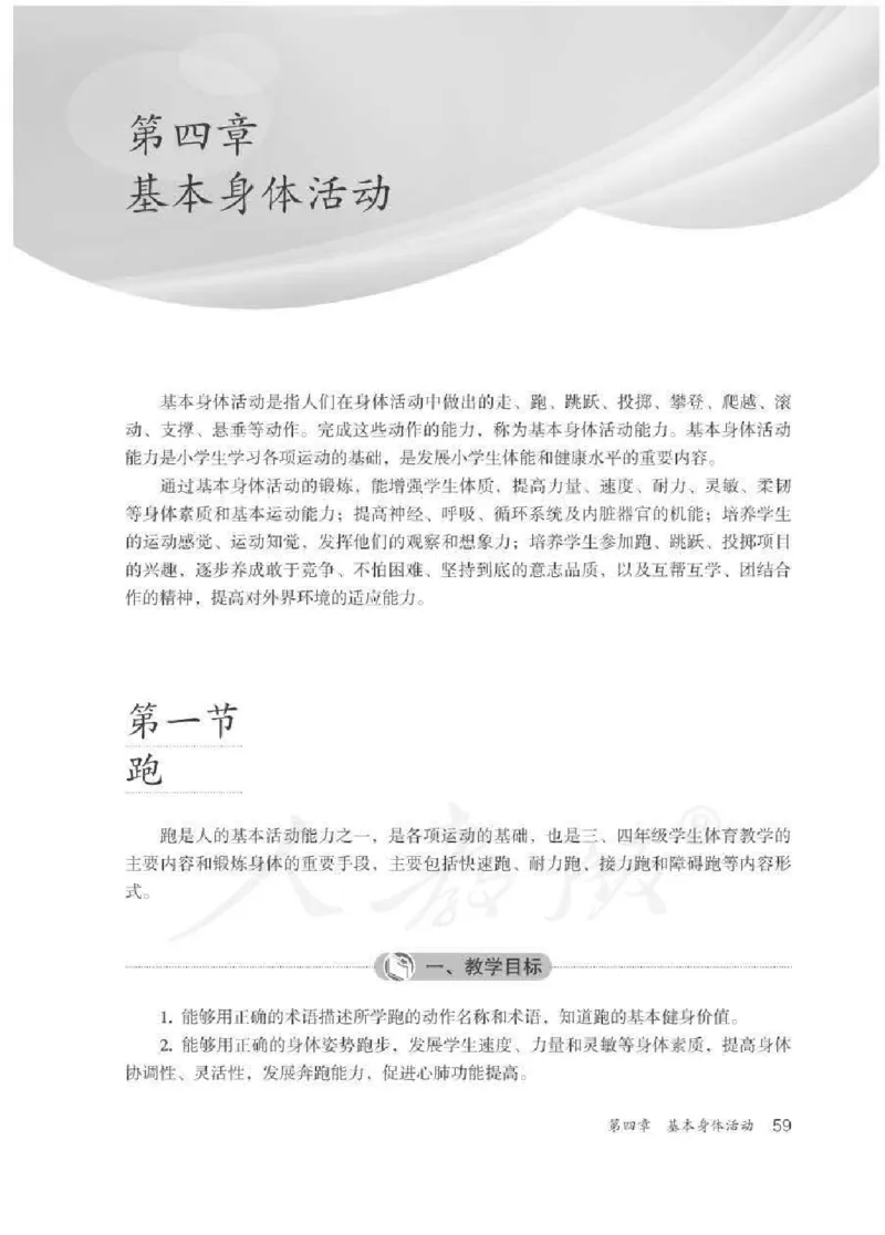 体育3-4年级_教资初高中_教资面试2025教资面试备考资料合集_教资面试资料合集_2025教资面试资料_25上教资面试中学合集_教资面试逐字稿_小学体育面试逐字稿和教案_电子课本体育