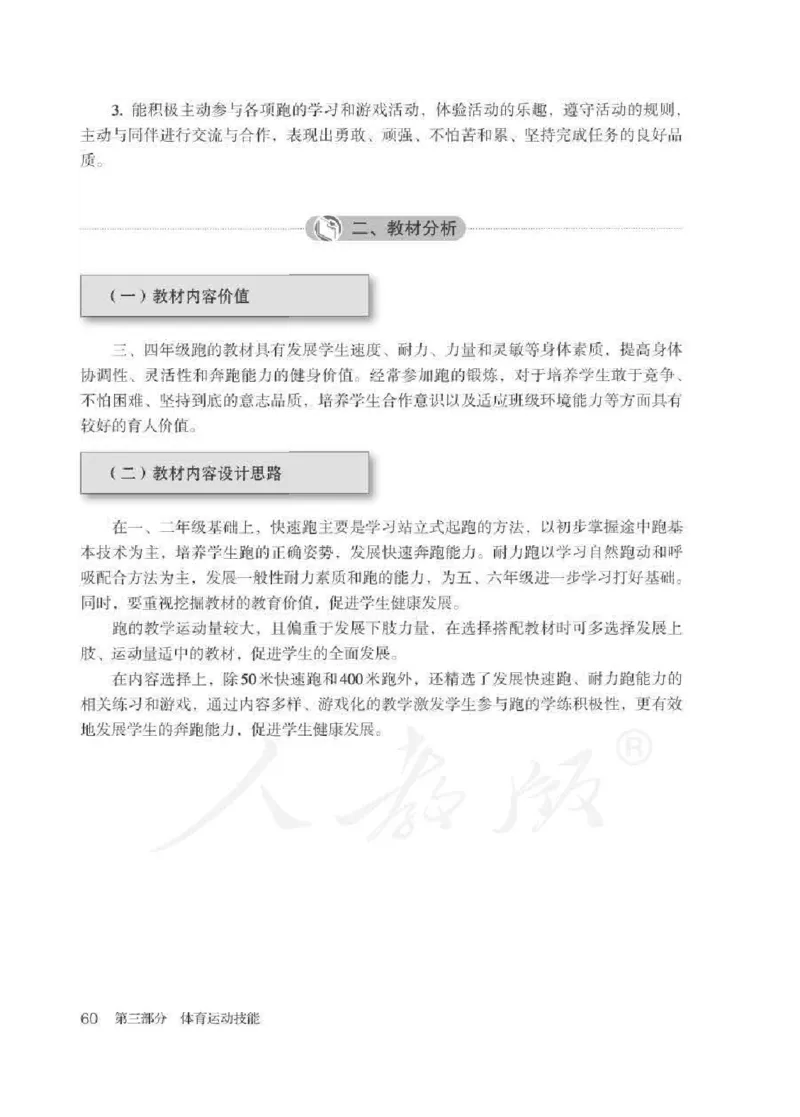 体育3-4年级_教资初高中_教资面试2025教资面试备考资料合集_教资面试资料合集_2025教资面试资料_25上教资面试中学合集_教资面试逐字稿_小学体育面试逐字稿和教案_电子课本体育