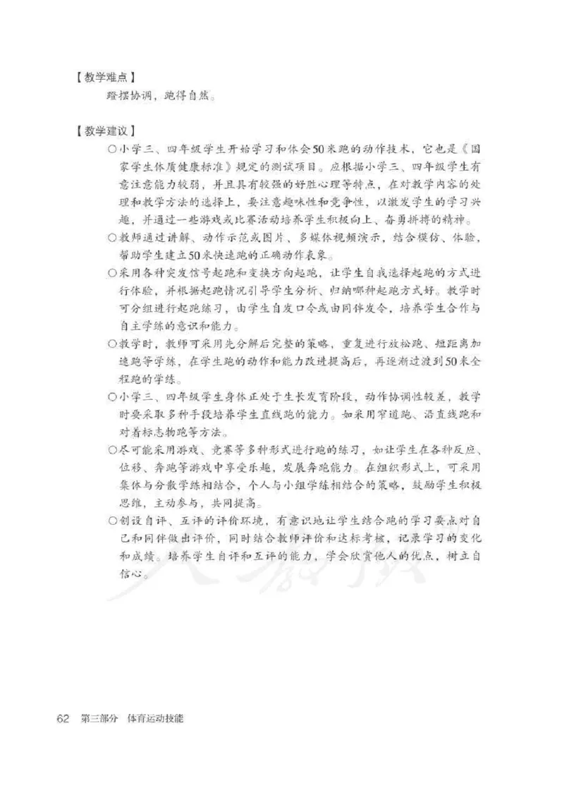 体育3-4年级_教资初高中_教资面试2025教资面试备考资料合集_教资面试资料合集_2025教资面试资料_25上教资面试中学合集_教资面试逐字稿_小学体育面试逐字稿和教案_电子课本体育