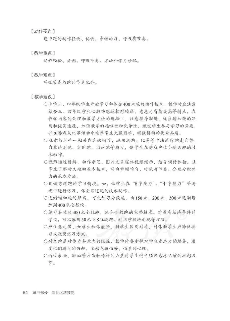 体育3-4年级_教资初高中_教资面试2025教资面试备考资料合集_教资面试资料合集_2025教资面试资料_25上教资面试中学合集_教资面试逐字稿_小学体育面试逐字稿和教案_电子课本体育