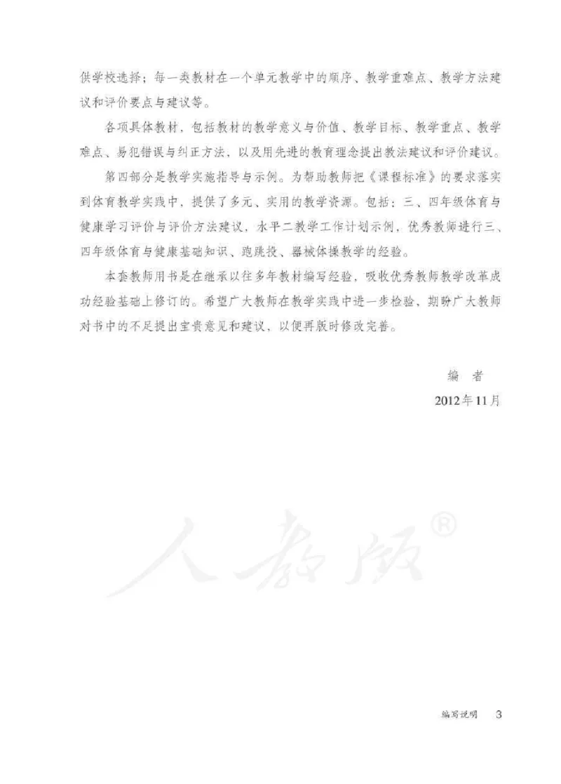 体育3-4年级_教资初高中_教资面试2025教资面试备考资料合集_教资面试资料合集_2025教资面试资料_25上教资面试中学合集_教资面试逐字稿_小学体育面试逐字稿和教案_电子课本体育