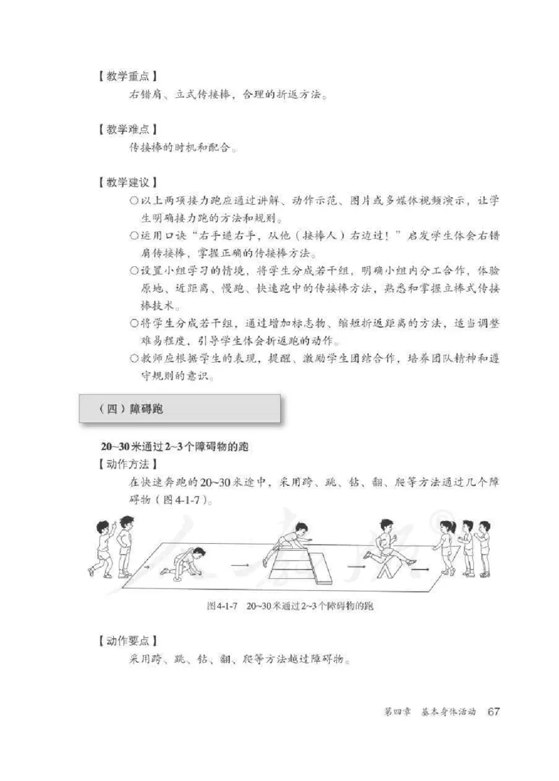 体育3-4年级_教资初高中_教资面试2025教资面试备考资料合集_教资面试资料合集_2025教资面试资料_25上教资面试中学合集_教资面试逐字稿_小学体育面试逐字稿和教案_电子课本体育
