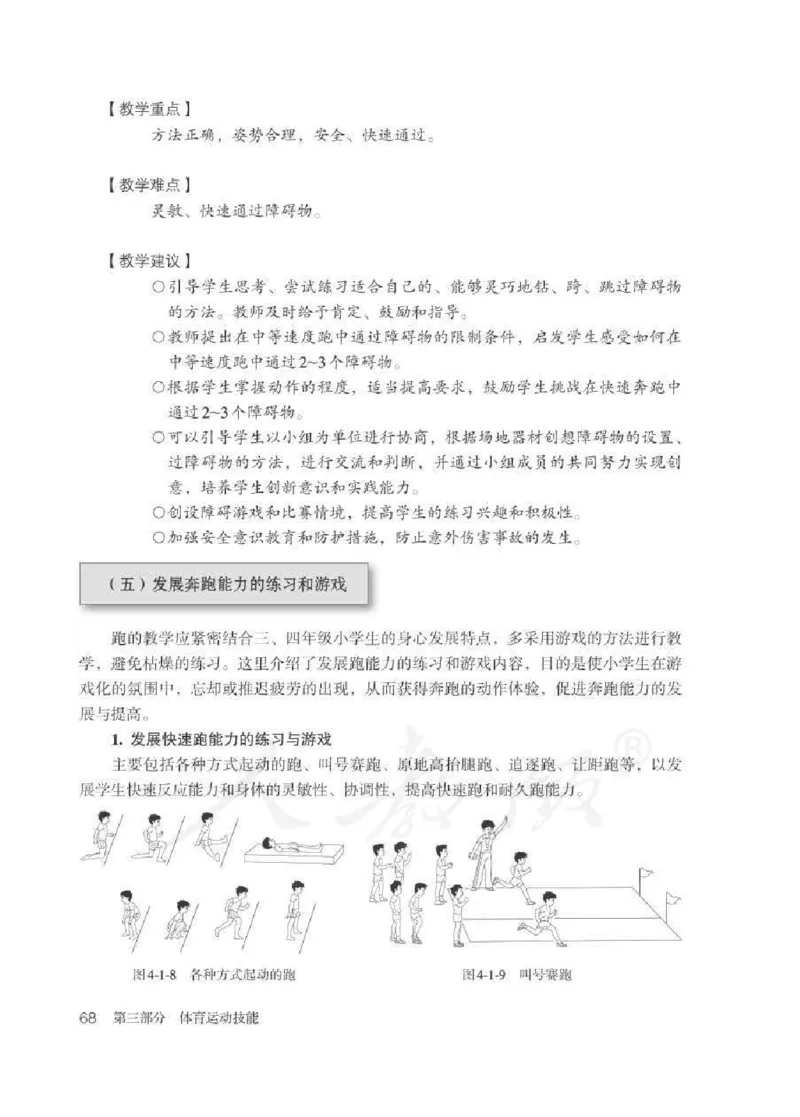 体育3-4年级_教资初高中_教资面试2025教资面试备考资料合集_教资面试资料合集_2025教资面试资料_25上教资面试中学合集_教资面试逐字稿_小学体育面试逐字稿和教案_电子课本体育