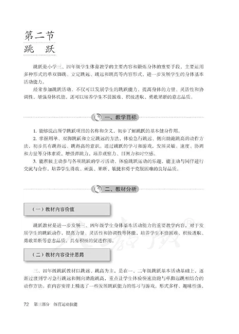 体育3-4年级_教资初高中_教资面试2025教资面试备考资料合集_教资面试资料合集_2025教资面试资料_25上教资面试中学合集_教资面试逐字稿_小学体育面试逐字稿和教案_电子课本体育