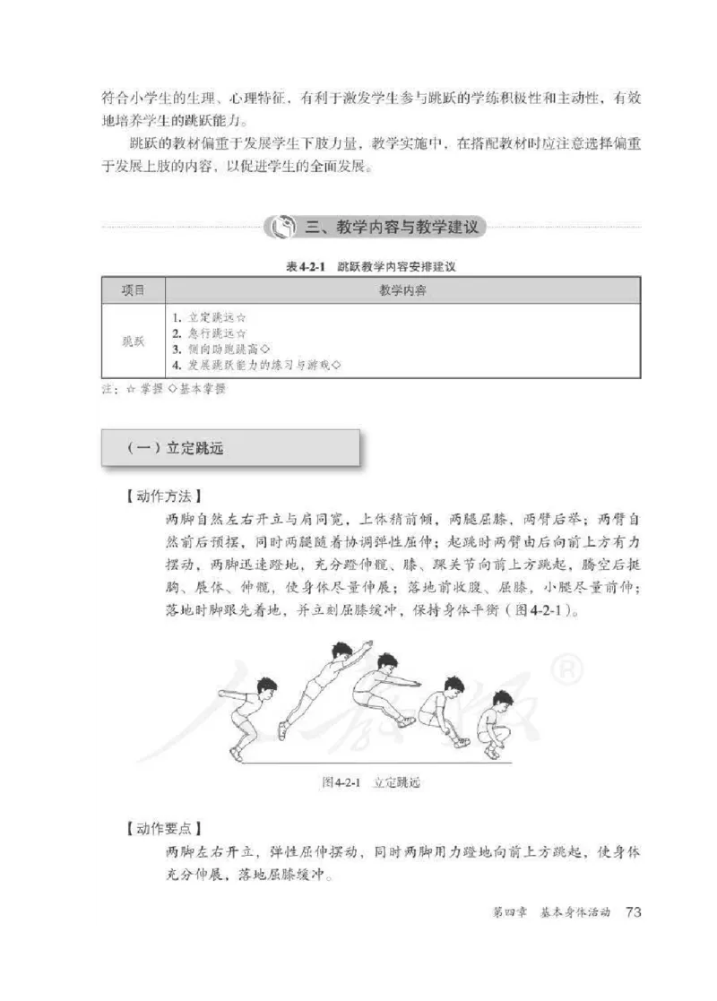 体育3-4年级_教资初高中_教资面试2025教资面试备考资料合集_教资面试资料合集_2025教资面试资料_25上教资面试中学合集_教资面试逐字稿_小学体育面试逐字稿和教案_电子课本体育