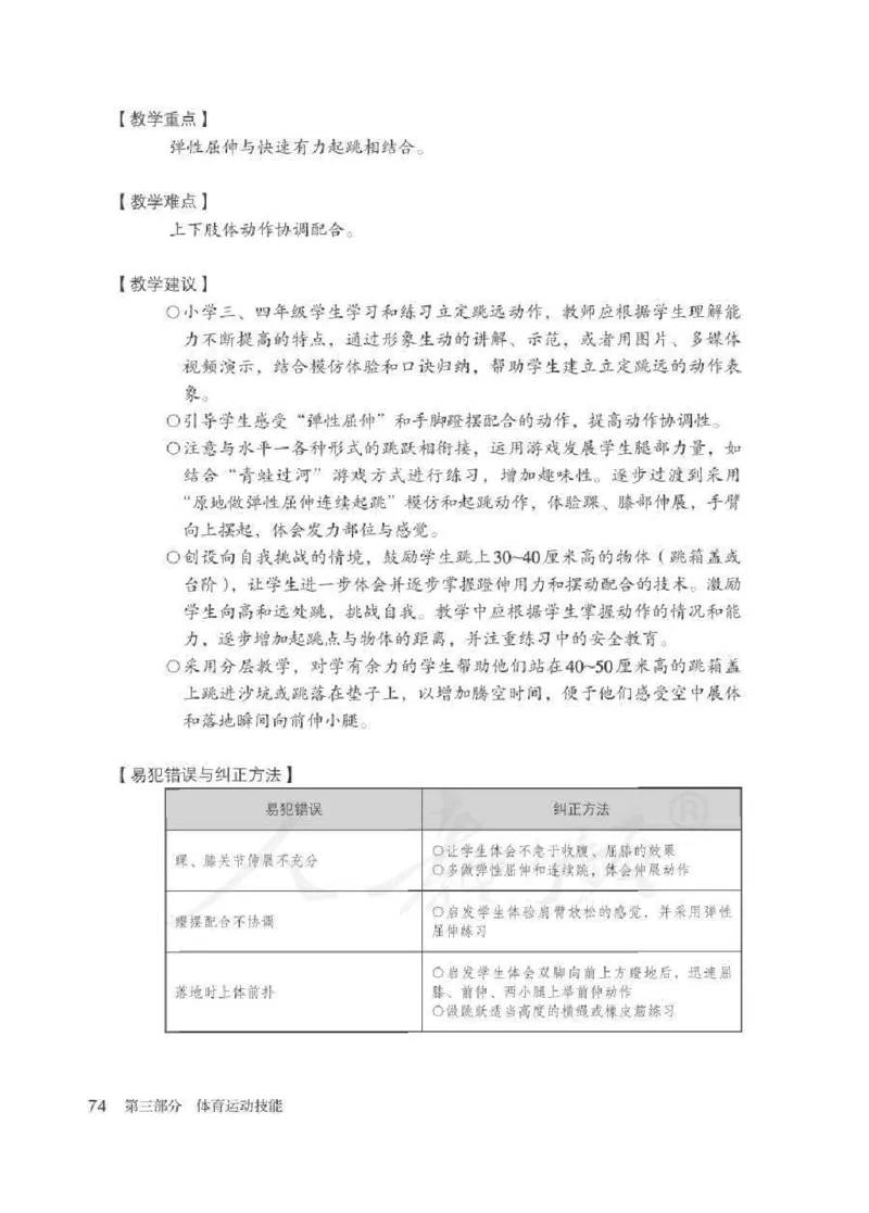 体育3-4年级_教资初高中_教资面试2025教资面试备考资料合集_教资面试资料合集_2025教资面试资料_25上教资面试中学合集_教资面试逐字稿_小学体育面试逐字稿和教案_电子课本体育