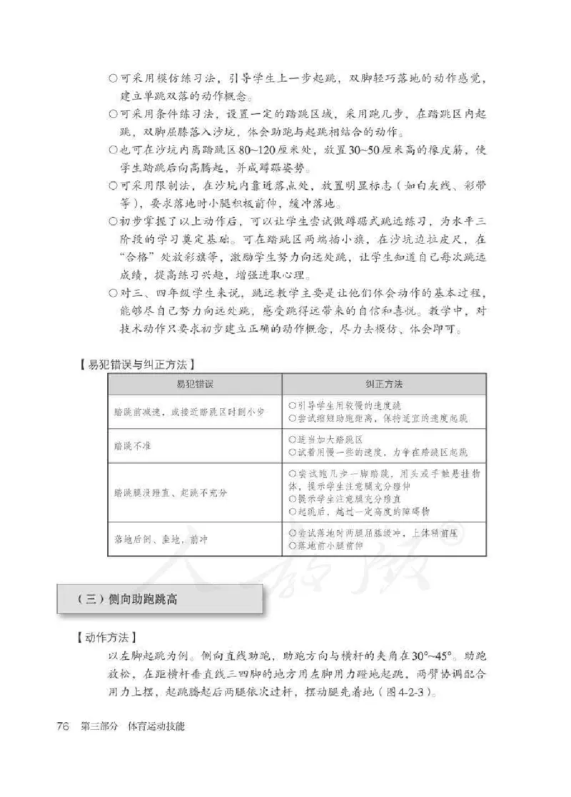 体育3-4年级_教资初高中_教资面试2025教资面试备考资料合集_教资面试资料合集_2025教资面试资料_25上教资面试中学合集_教资面试逐字稿_小学体育面试逐字稿和教案_电子课本体育
