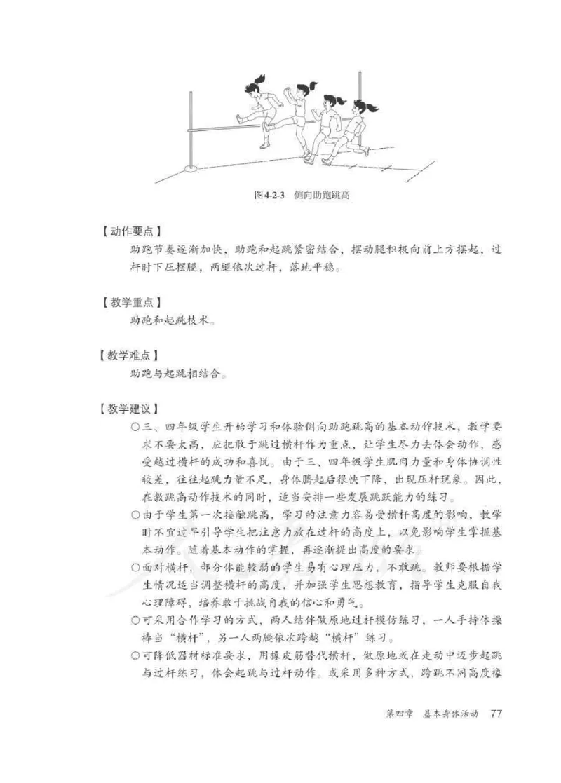 体育3-4年级_教资初高中_教资面试2025教资面试备考资料合集_教资面试资料合集_2025教资面试资料_25上教资面试中学合集_教资面试逐字稿_小学体育面试逐字稿和教案_电子课本体育