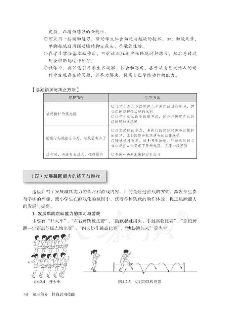 体育3-4年级_教资初高中_教资面试2025教资面试备考资料合集_教资面试资料合集_2025教资面试资料_25上教资面试中学合集_教资面试逐字稿_小学体育面试逐字稿和教案_电子课本体育