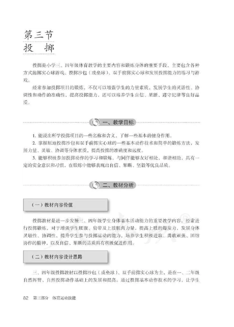 体育3-4年级_教资初高中_教资面试2025教资面试备考资料合集_教资面试资料合集_2025教资面试资料_25上教资面试中学合集_教资面试逐字稿_小学体育面试逐字稿和教案_电子课本体育