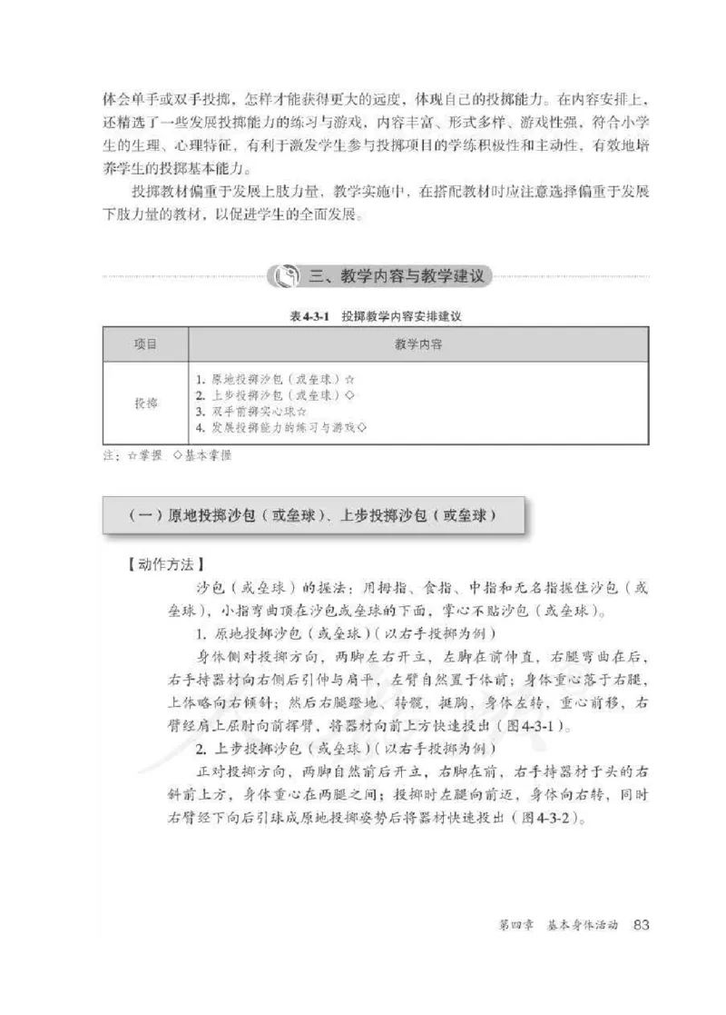 体育3-4年级_教资初高中_教资面试2025教资面试备考资料合集_教资面试资料合集_2025教资面试资料_25上教资面试中学合集_教资面试逐字稿_小学体育面试逐字稿和教案_电子课本体育