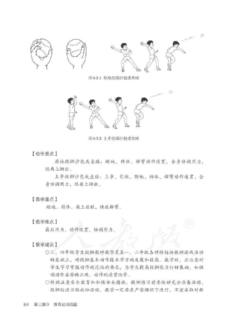 体育3-4年级_教资初高中_教资面试2025教资面试备考资料合集_教资面试资料合集_2025教资面试资料_25上教资面试中学合集_教资面试逐字稿_小学体育面试逐字稿和教案_电子课本体育